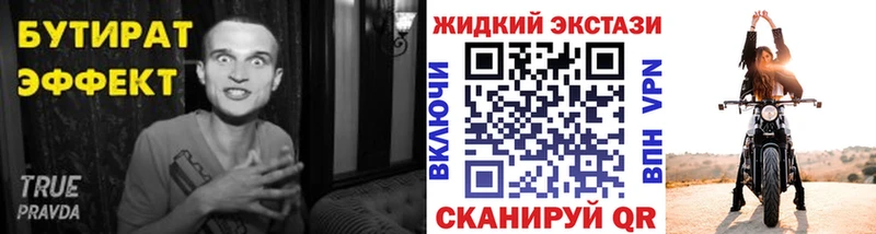 БУТИРАТ Butirat  Кыштым 